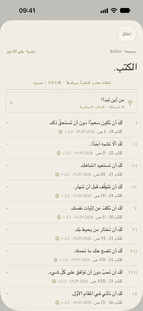 كتب المجموعة في التطبيق