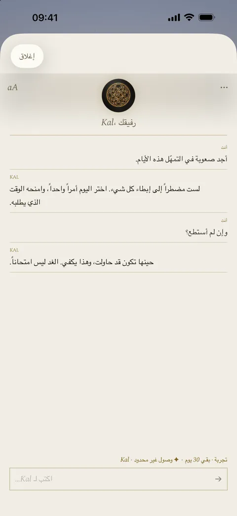 محادثة مع Kal