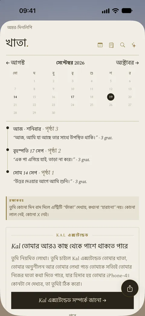 অ্যাপের খাতা