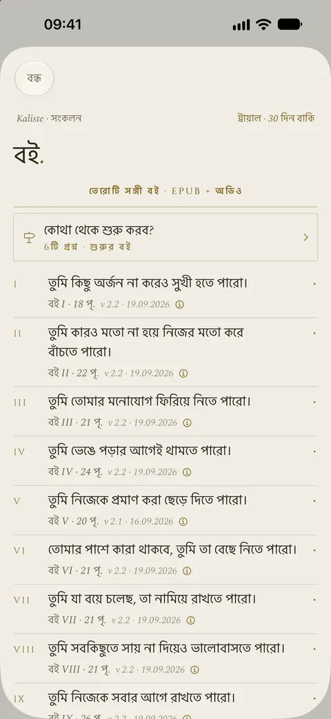 অ্যাপে সংগ্রহের বইগুলো