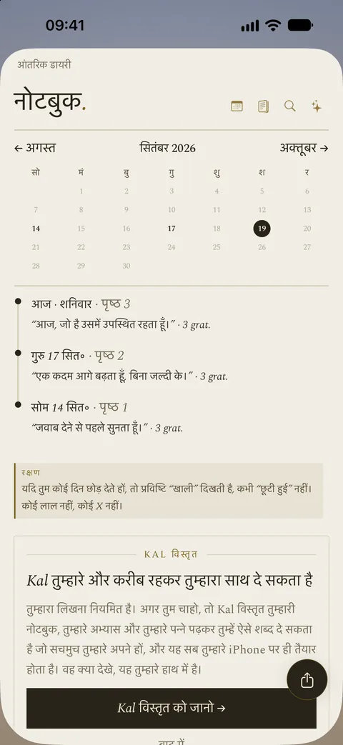 ऐप की नोटबुक