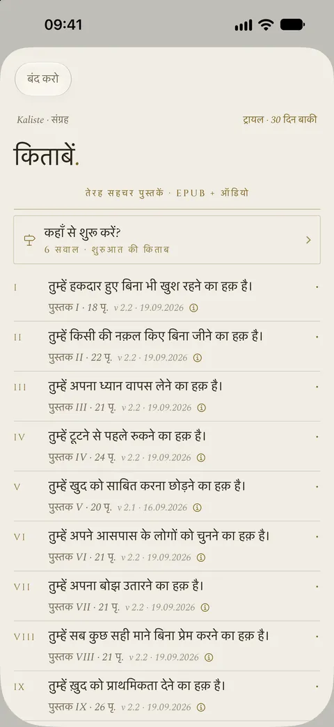 ऐप में संग्रह की किताबें