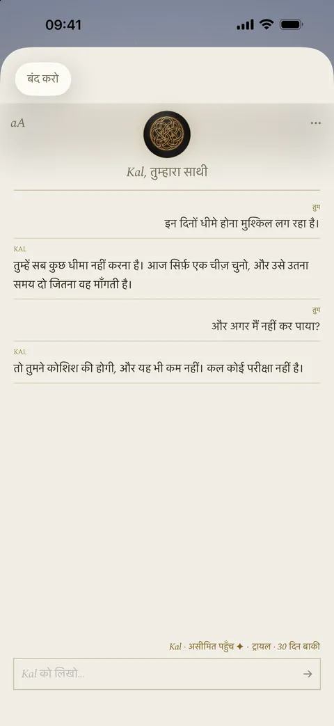 Kal के साथ एक बातचीत