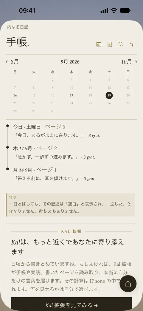 アプリの手帳