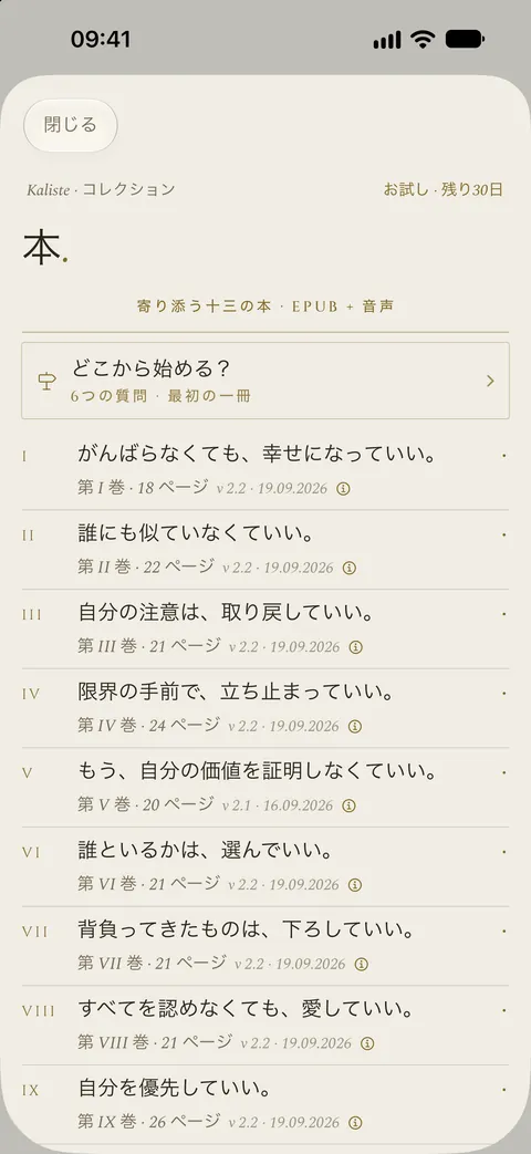 アプリ内のコレクションの本
