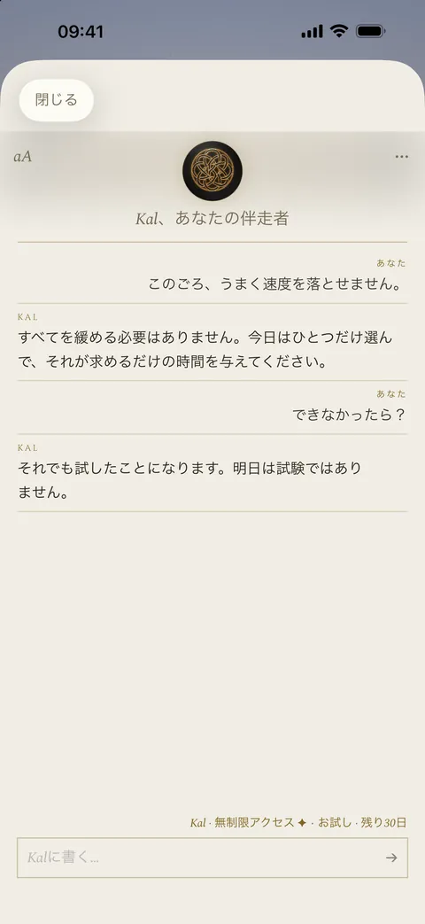 Kal との対話
