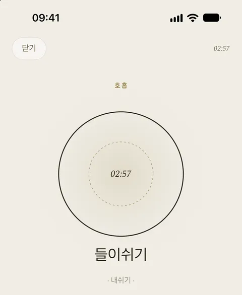 앱의 호흡 화면