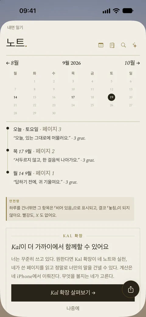 앱의 노트