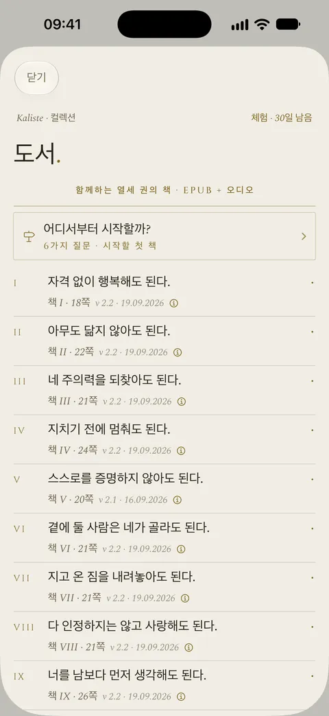 앱 속 컬렉션의 책들