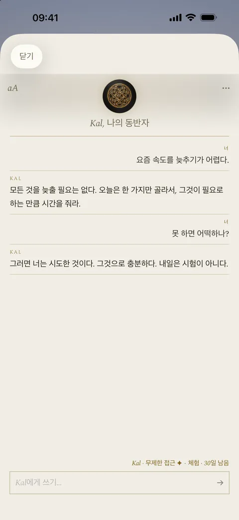 Kal과의 대화