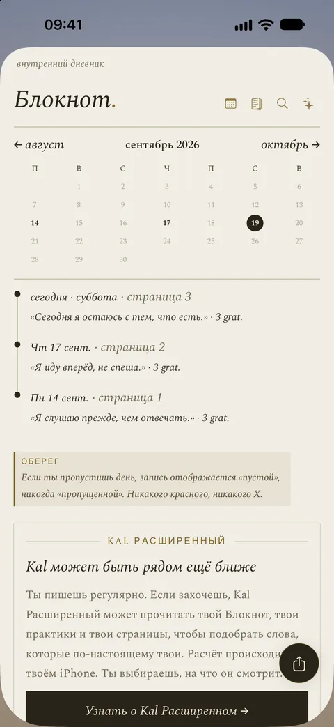Блокнот в приложении