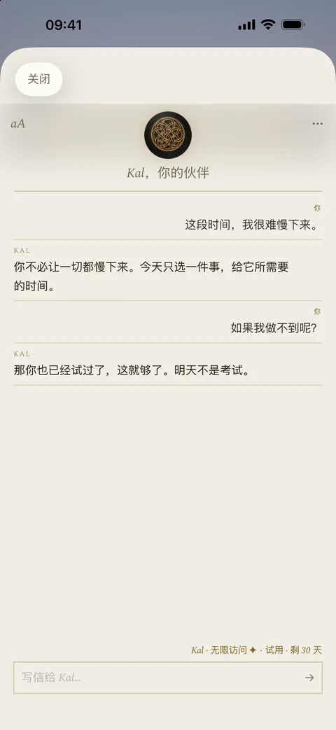 与 Kal 的一段对话