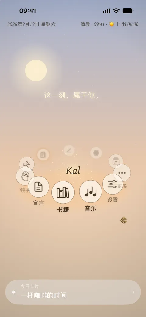 清晨的 Kalisme 主屏幕：Kal 居中，四周是各个栏目